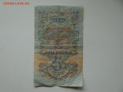5 рублей 1947г...15.10.19...22-00 мск. - DSC09853.JPG