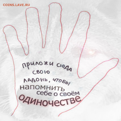 Об одиночестве... опять... - UjnFcYbag4M