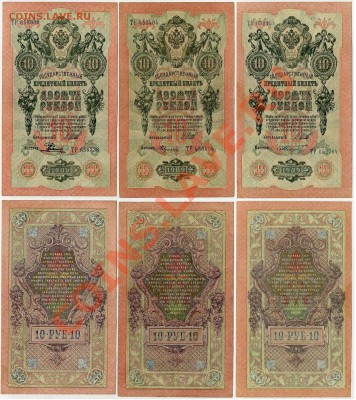 10 рублей 1909 ТР разные кассиры до 29 07 11 в 20 00мск - 222