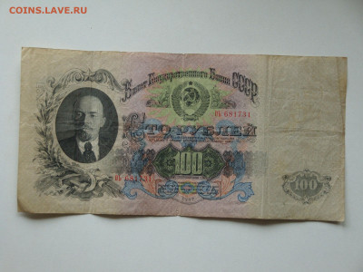 100 рублей 1947г...15.10.19...22-00 мск. - DSC09857.JPG