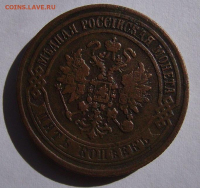 5 копеек 1871 ем.Оценка. - 11 (2)