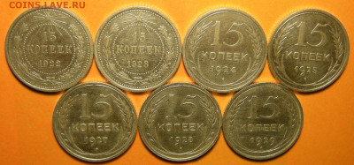 7 шт.- 15 копеек 1922-23-24-25-27-28-29 (с 200 р.)- 17.10.19 - DSCN5303.JPG