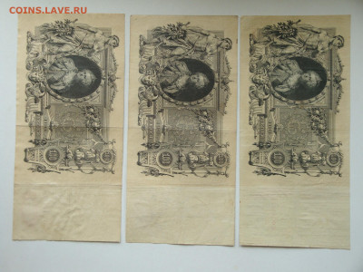 100 рублей 1910г.(3шт)...15.10.19...22-00 мск. - DSC09862.JPG