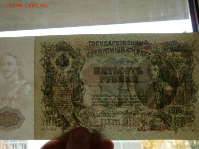 500 рублей 1912г...15.10.19...22-00 мск.(2). - DSC09867.JPG