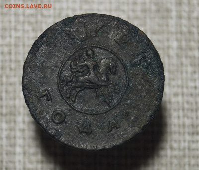 Копейка 1724 г. "Рамочник" - DSC09796.JPG
