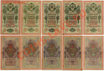10 рублей 1909 ТФита  разные кассиры до 29 07 11 в 20 00мск - 222
