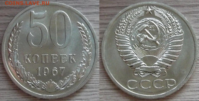 50 копеек 1967 года до 17 октября (2) - red8880113.JPG