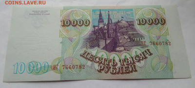 10000р 1993 мод 1994г.До 15.10.22:00 Блиц. - IMG_20191011_163737_732.JPG