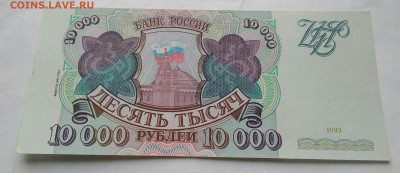 10000р 1993 мод 1994г.До 15.10.22:00 Блиц. - IMG_20191011_163845_772.JPG