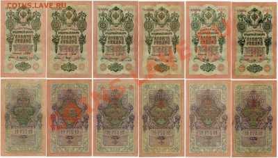 10 рублей 1909 ТФита  разные кассиры до 29 07 11 в 20 00мск - 111