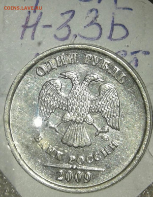 1 и 2 руб Редкие и нечасты разновиды по А.С до 14.10.19 - 20191013_154329-1