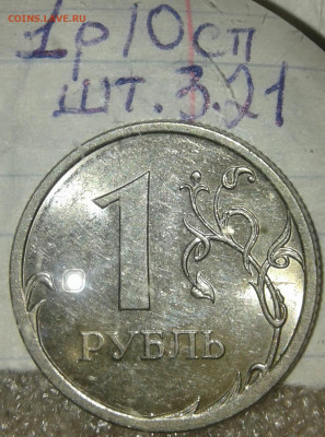 1 и 2 руб Редкие и нечасты разновиды по А.С до 14.10.19 - 20191013_154039-1