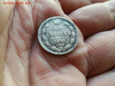 15 копеек 1899 СПБ АГ до 15.10.2019 - 1899 (6) - копия