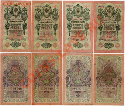 10 рублей 1909 ТЯть разные кассиры до 29 07 11 в 20 00мск - 222