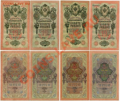 10 рублей 1909 ТЯть разные кассиры до 29 07 11 в 20 00мск - 111