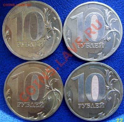 10 рублей 2010 ммд шт.Ж,Б,Д,И. до 25.7 - реверсы Ж,Б,Д,И.JPG