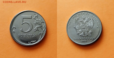 5 рублей 2019 года.Красивое смещение.Чекан вне кольца.Оценка - 1