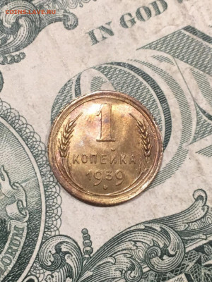 1 копейка 1939 UNC до 17.10.19 - 0E6F8BF4-9975-4F52-9411-C2BC0285A203
