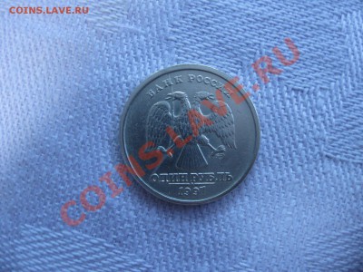 Раскол. 1 рубль 1997г.(сп) до 27.07.2011 в 22:00 МСК - IMG_1118.JPG