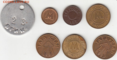 жетоны разные до 17.10.19 в 22:00 - 1_0004