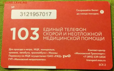 Новинки московского метро и ГУП "Мосгортранс" (проезд) - 20191013_173943