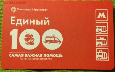 Новинки московского метро и ГУП "Мосгортранс" (проезд) - 20191013_173927