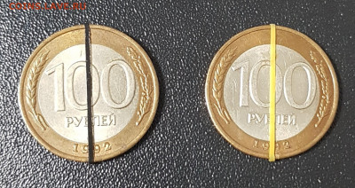 4 монеты с браком БИМЕТАЛЛ 1991 и 1992 года - 20191013_172834