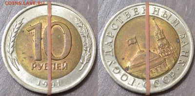 4 монеты с браком БИМЕТАЛЛ 1991 и 1992 года - поворот