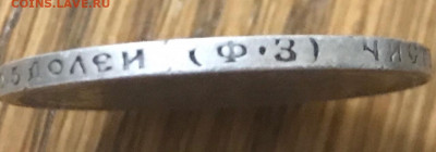 50 копеек 1899 года, (ФЗ) до 16.10.19. - 35043333-546B-43CA-BE95-D84B52AAAEFC