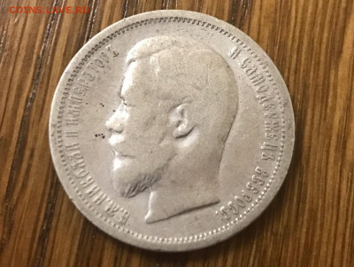 50 копеек 1899 года, (ФЗ) до 16.10.19. - 3DDD7352-25A0-4DD5-A5C6-A06D68537F0C