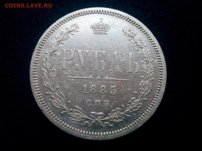 рубль 1885г спб АГ  Хороший до 16.10.19 до 22-00 по Мск - IMG_20191011_071533