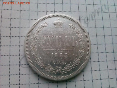 рубль 1885г спб АГ  Хороший до 16.10.19 до 22-00 по Мск - IMG_20191011_071237