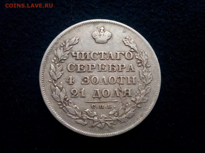 рубль 1829г.спб.НГ до 16.10.19 до 22-00 по Мск - IMG_20191013_101723
