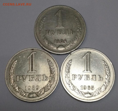 1 рубль 3 шт. Годовики. 64,65,89 гг.до 19.10 в 22-00 по мск - 20191013_191330