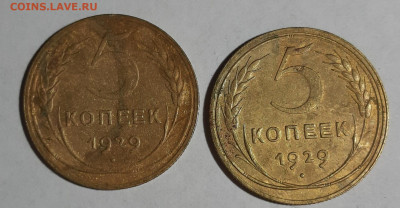 5 копеек 1929 года 2шт - 20191013_192303