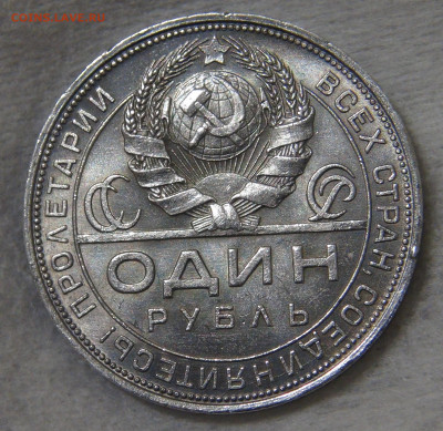 СССР 1 рубль 1924 с 200 руб. 16.10.19 (ср. 22-30) - DSC07879.JPG