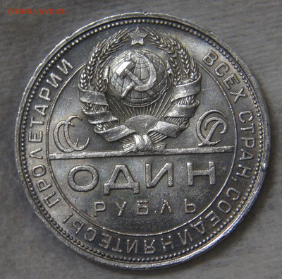 СССР 1 рубль 1924 с 200 руб. 16.10.19 (ср. 22-30) - DSC07878.JPG