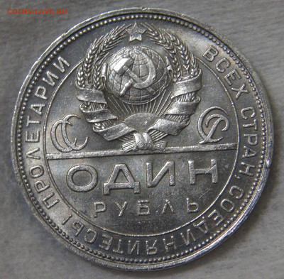 СССР 1 рубль 1924 с 200 руб. 16.10.19 (ср. 22-30) - DSC07877.JPG