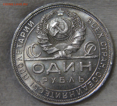 СССР 1 рубль 1924 с 200 руб. 16.10.19 (ср. 22-30) - DSC07836.JPG