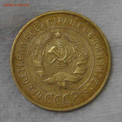 СССР 3 копейки 1935 ст. стиль с 200 руб. 16.10.19 ср. 22-30 - DSC07910.JPG