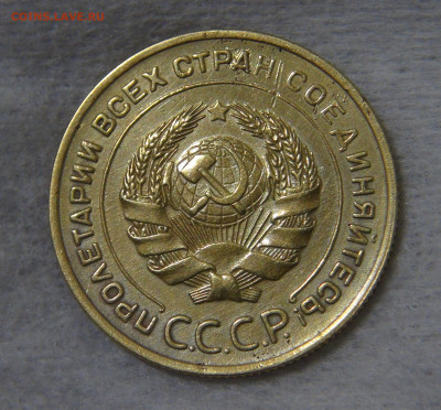 СССР 5 копейки 1934 с 200 руб. 16.10.19 (ср. 22-30) - DSC07870.JPG
