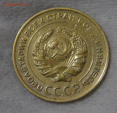 СССР 5 копейки 1934 с 200 руб. 16.10.19 (ср. 22-30) - DSC07867.JPG