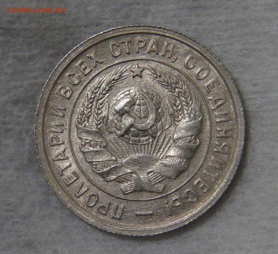 СССР 20 копеек 1933 с 200 руб. 16.10.19 (ср. 22-30) - DSC07902.JPG