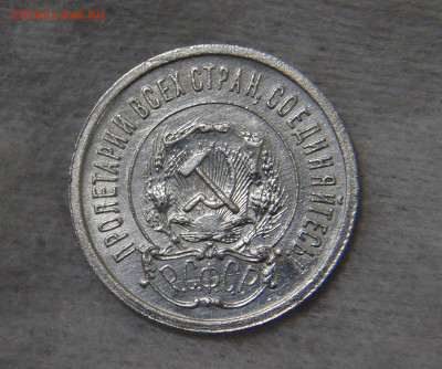 СССР 20 копеек 1921 с 200 руб. 16.10.19 (ср. 22-30) - DSC07825.JPG