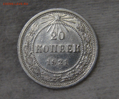 СССР 20 копеек 1921 с 200 руб. 16.10.19 (ср. 22-30) - DSC07813.JPG