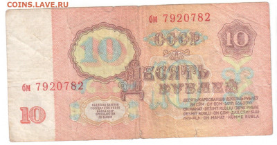 3,5,10,25руб СССР 20.10.19 21.00 - боны 004