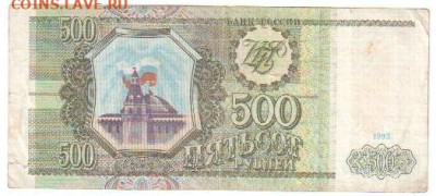 100,200,500руб 1993г. 20.10.19 21.00мск - боны 015