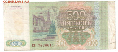 100,200,500руб 1993г. 20.10.19 21.00мск - боны 016