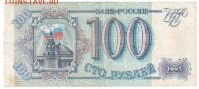 100,200,500руб 1993г. 20.10.19 21.00мск - боны 015