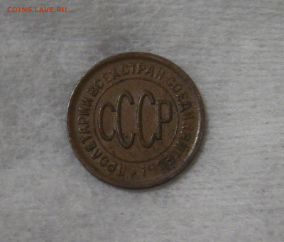 СССР полкопейки 1928 с 200 руб. 16.10.19 (ср. 22-30) - DSC07843.JPG
